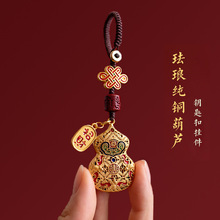 【香港代购】古法铜葫芦钥匙扣男女招财汽车钥匙挂件精致国潮挂饰