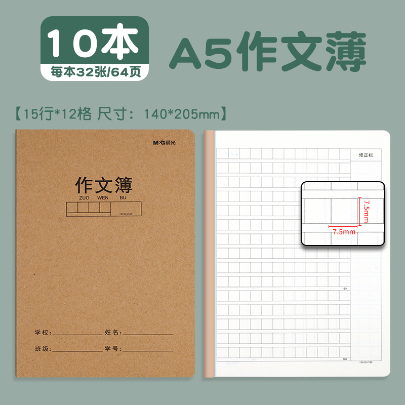晨光英语本16k小学生英文作业本A5三年级初中生作文本英语簿抄写|undefined