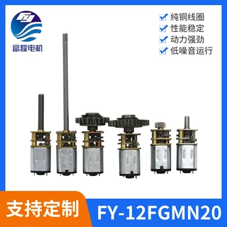 N20微型直流减速电机手持小风扇微型电机电动牙刷微型电机可定制