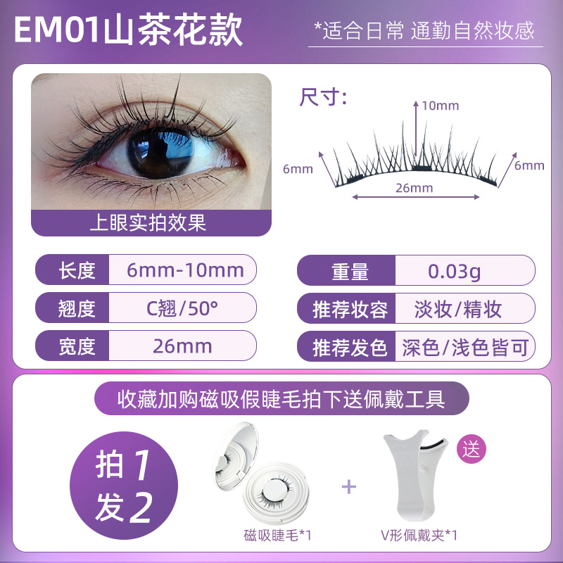 [Pestañas lisas] compre un cabello tres pequeños diablo diariamente un par de pestañas falsas magnéticas pelo de visón de imitación sobrenatural