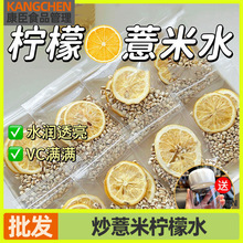 薏米柠檬茶炒薏米柠檬水小包装代替饮料水女生喝的家用办公茶饮品