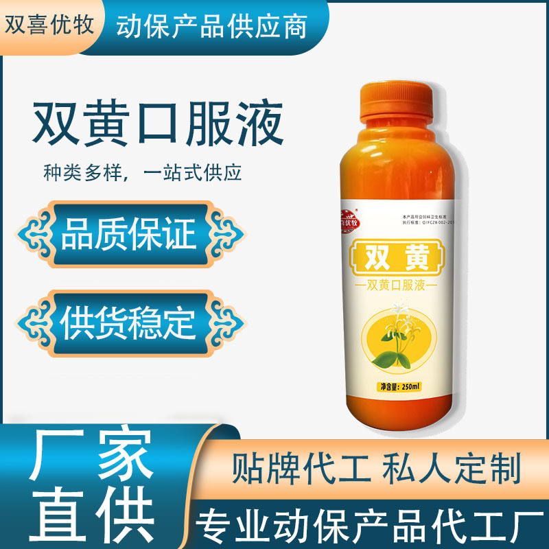【䉶黄口服液】浓缩畜禽用猪牛羊鸡鸭鹅现货供应饲料级养殖场常备