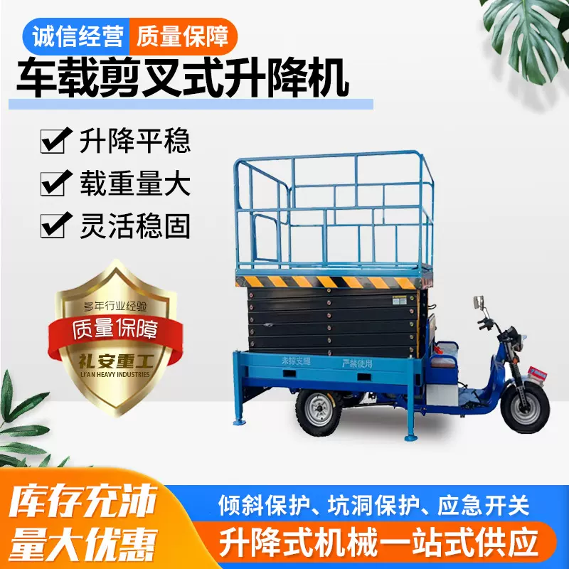 车载剪叉升降车高空维修升降车移动液压升降机剪叉式升降平台