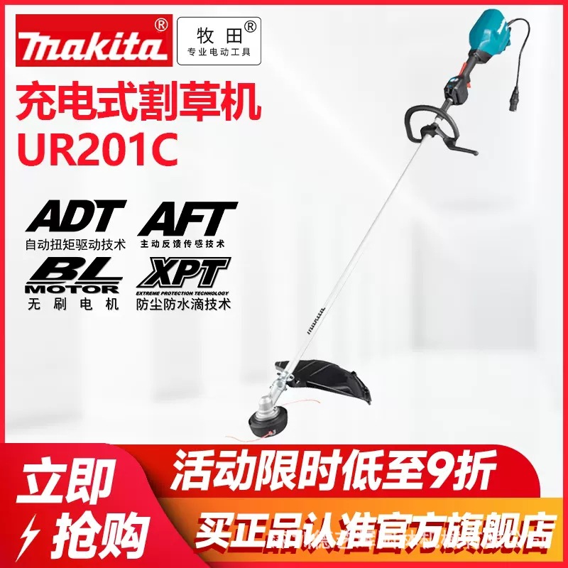 日本牧田充电式割草机UR101割灌机UR201园林除草18V锂电电动工具