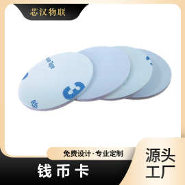 ntag213rfid钱币卡ic卡巡更标签nfc游戏卡