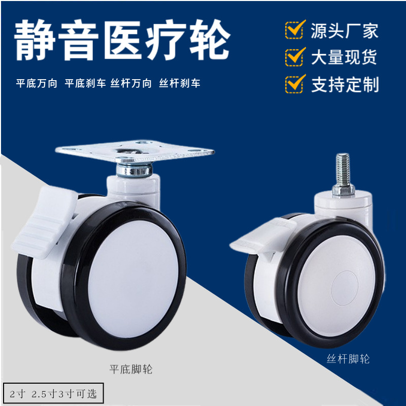 平板静音轮3寸4寸5寸医疗床轮美容发仪器双片推车全塑万向轮轮子