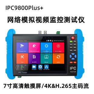 Network Tong IPC9800PLUS+Network Coaxial Engineering BAO -мониторинг Video Monitoring Tester 4K Основной код Stream H.265