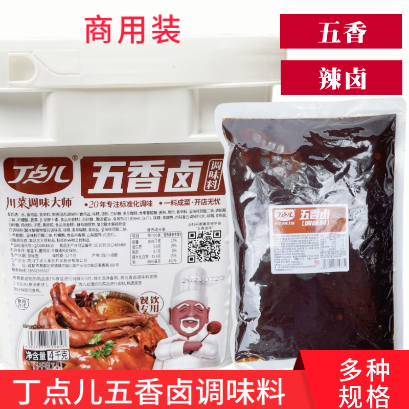 丁点儿五香卤调味料 商用卤料川味辣卤调料黑鸭卤味酱开店老卤汁