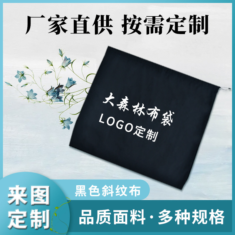 黑色抽绳斜纹布袋鞋子衣服收纳袋化妆品首饰分类布包防尘多功能袋