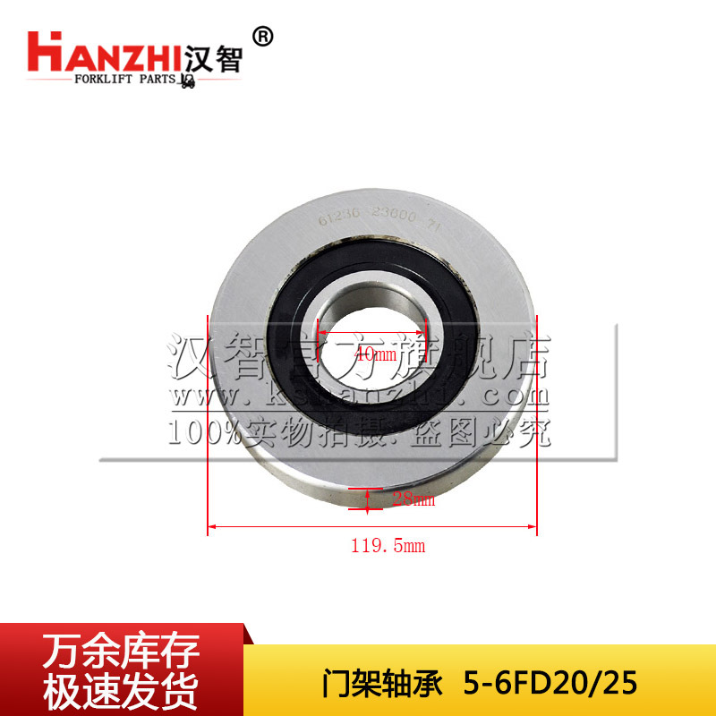 叉车门架轴承61236-23600-71适配丰田5-6FD20/25叉车配件滚轮轴承