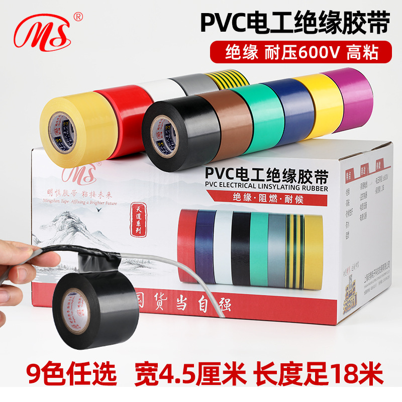 [明慎工厂直销]无铅防水PVC电工胶带 绝缘电气胶带 45mm宽18米长