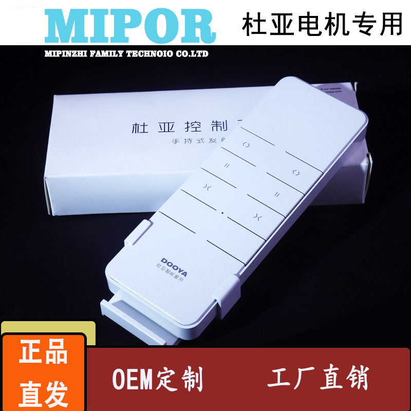智能家居电动窗帘遥控器杜亚V1电机专用双控DC2760Y无线双控无线