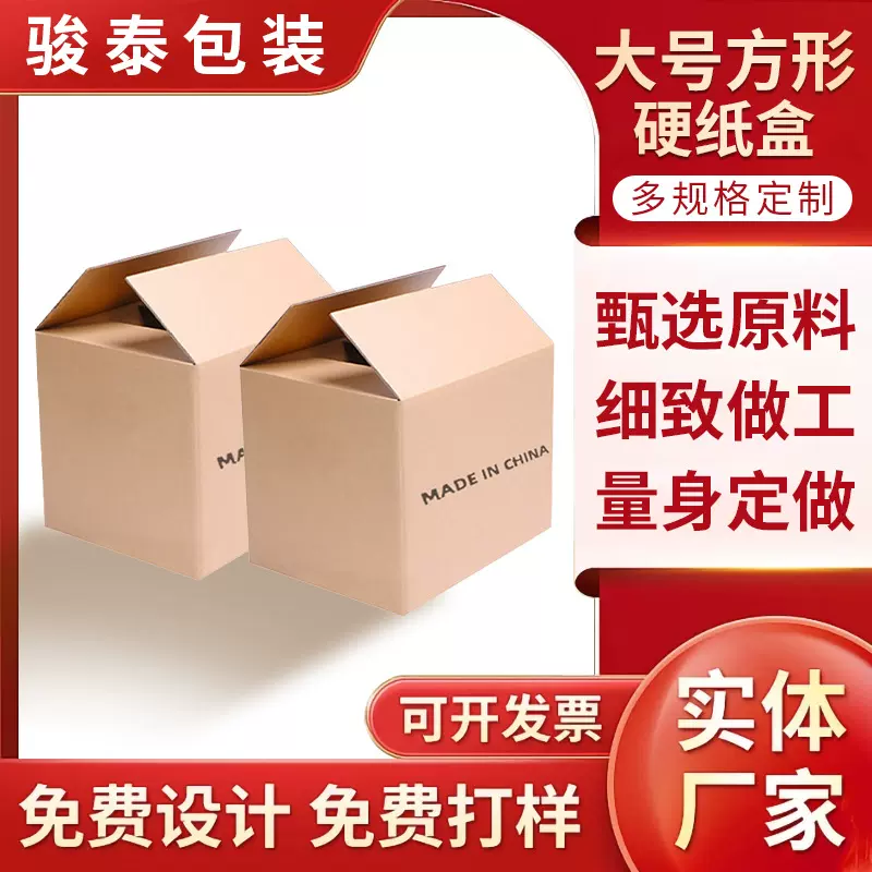 加工大号纸箱定制批发加厚特硬打包箱物流快递周转瓦楞包装箱子