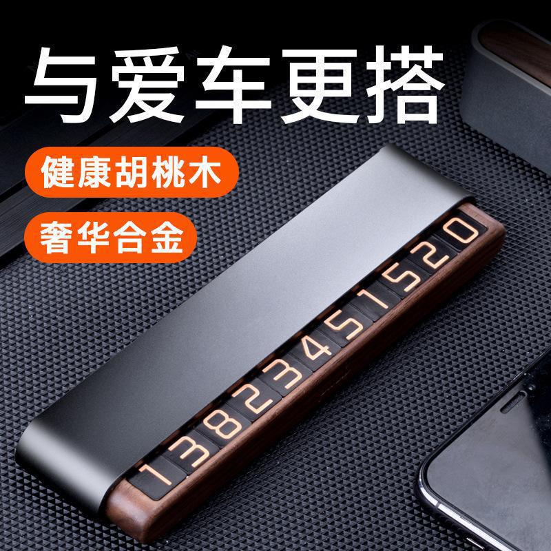 双号码临时停车牌胡桃木创意停车卡汽车挪车电话号码牌摆件批发|undefined