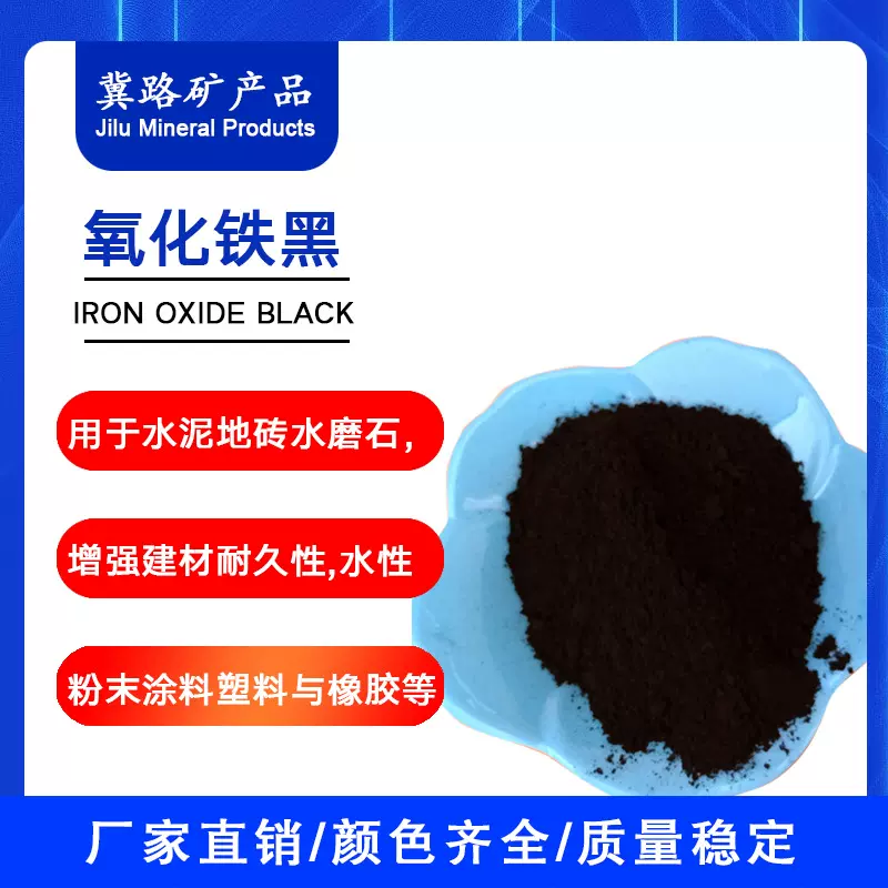 氧化铁黑厂定制铁黑混凝土地砖用四氧化三铁氧化铁黑