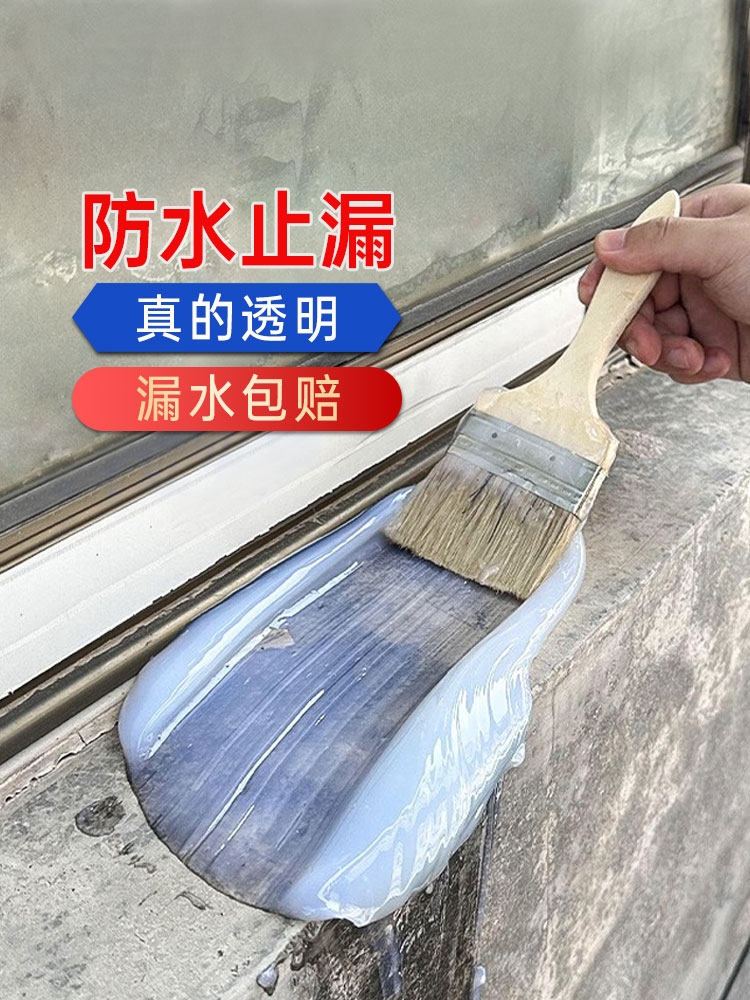 透明防水胶卫生间外墙堵漏王裂缝补漏材料防水涂料屋顶墙面