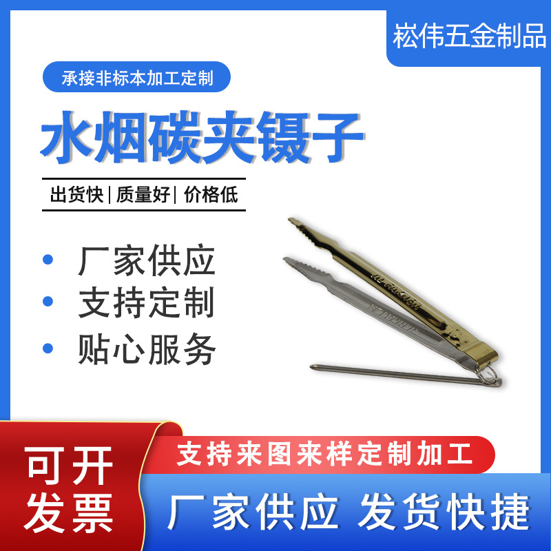 厂家供应水烟炭夹碳钢夹子镊子防静电耐用精密高碳钢工业级防腐蚀