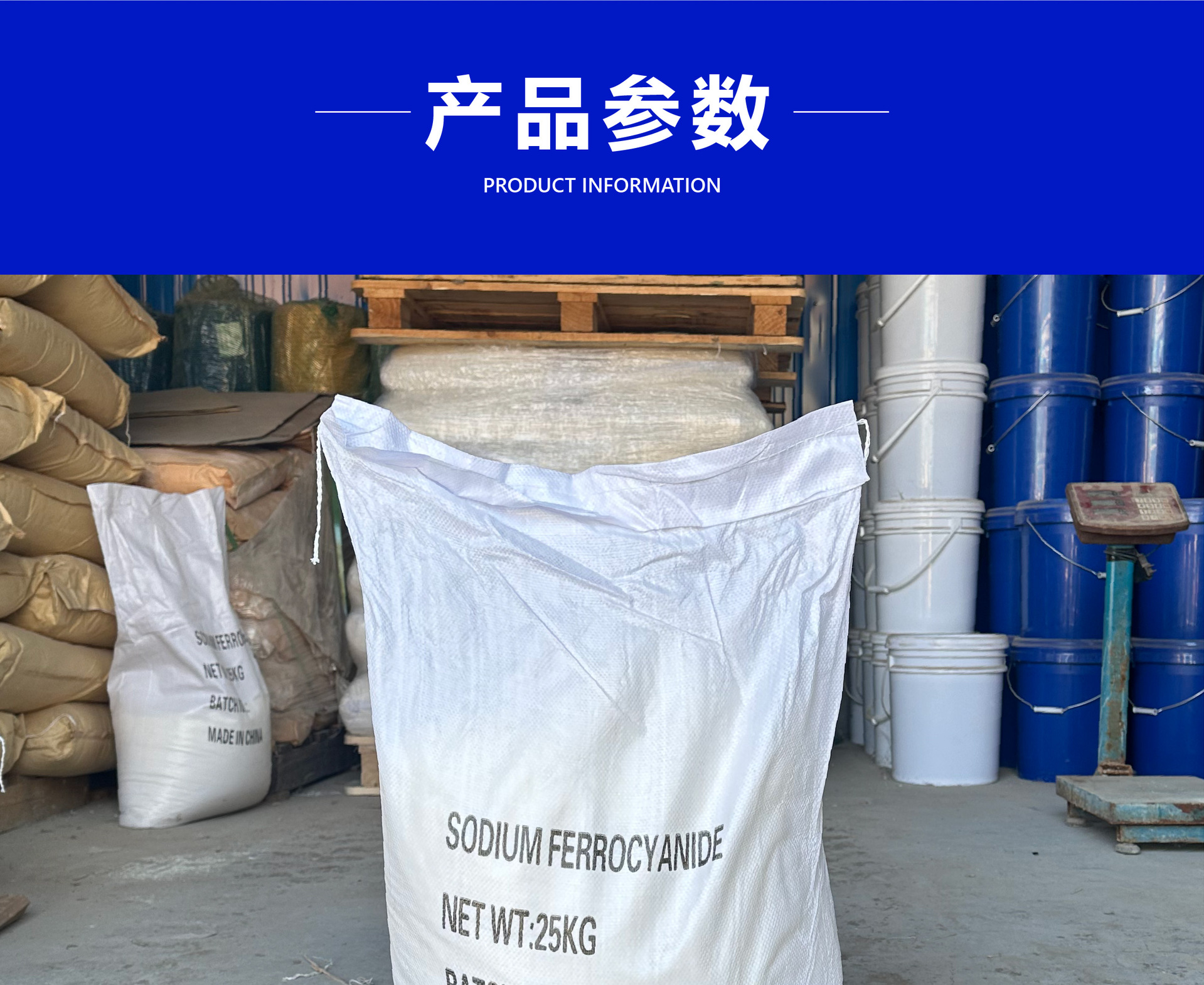 黄血盐钠-详情页 (3).jpg