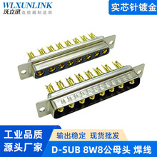 8W8连接器 镀金车针大电流公头母头 D-SUB 8芯线束插头 接线端子