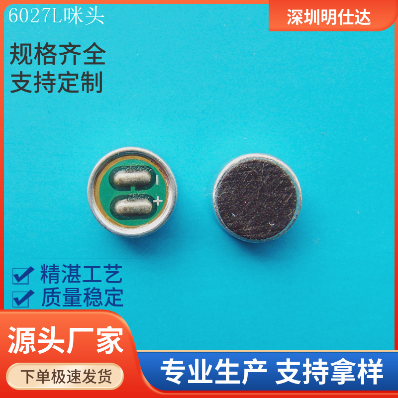 6027L双电容麦克风声控咪头mic 焊点平头噪音计用超高灵敏度-25