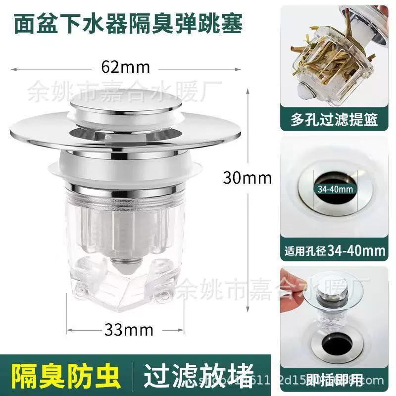 洗手盆防虫防臭漏水塞子洗脸面盆下水器配件按压式防堵过滤弹跳芯