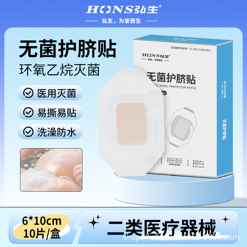 无菌护脐贴八边形6*10cm(1盒10片）