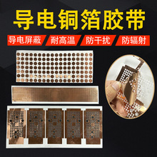 厂家直供导电铜箔胶带各种规格尺寸可裁切耐高温屏蔽电磁屏蔽