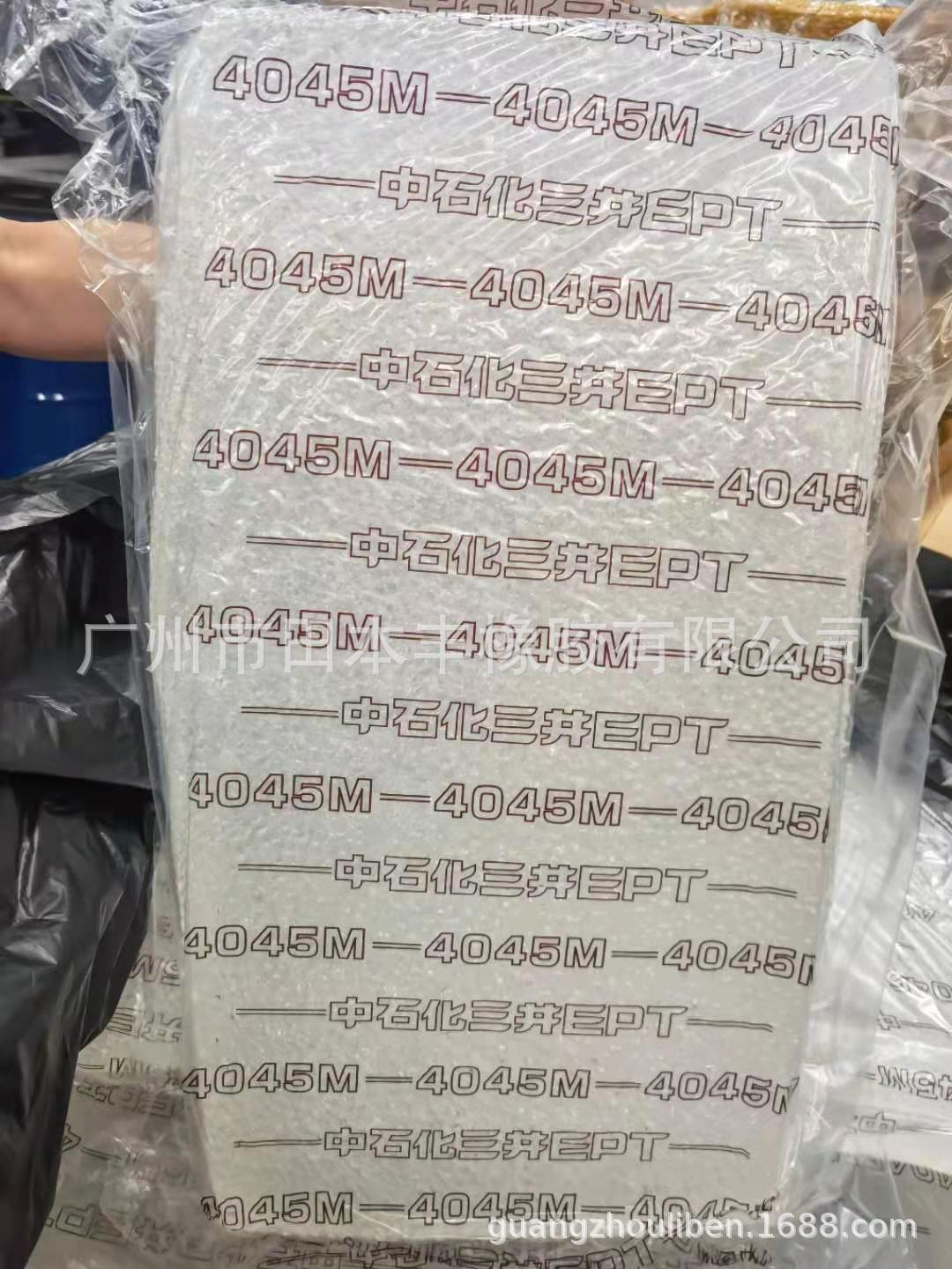 三元乙丙4045 三元乙丙橡胶4045