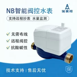 水表;指纹锁;流量计