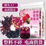 桑葚玫瑰洛神花茶春季酸甜水果养生独立包装女神茶工厂批发代发