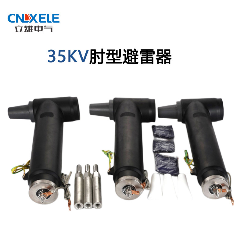 35KV Plug-in Head Elbow type Lightning Arrester Cable Connector High Voltage Cable Branch Box Can touch t-type Cable Lightning Arrester