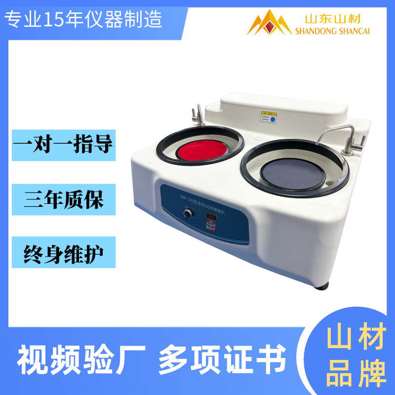 MP-2B双盘金相试样磨抛机手动台式无级调速制样研磨抛光仪器高效