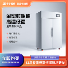 工业胶接剂存储柜/电子胶接剂恒温恒湿柜/胶接电子半成品储存柜