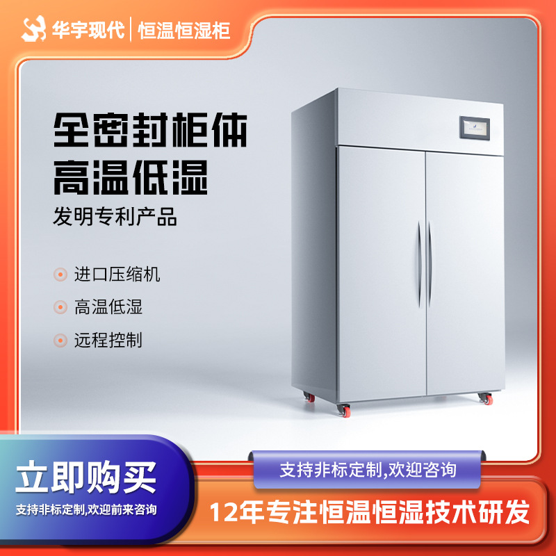 工业胶接剂存储柜/电子胶接剂恒温恒湿柜/胶接电子半成品储存柜