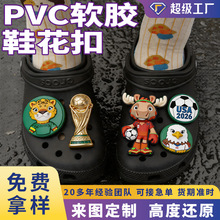 世界杯pvc软胶鞋花扣定制洞洞鞋鞋花装饰配件diy跨境定制源头厂家