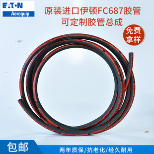Eaton FC687 high pressure hose engineering machinery double-layer hydraulic hose two-layer wear-resistant tubing assembly