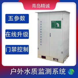 五参数高锰酸盐指数化学需氧量氨氮总磷总氮水质在线监测系统水站