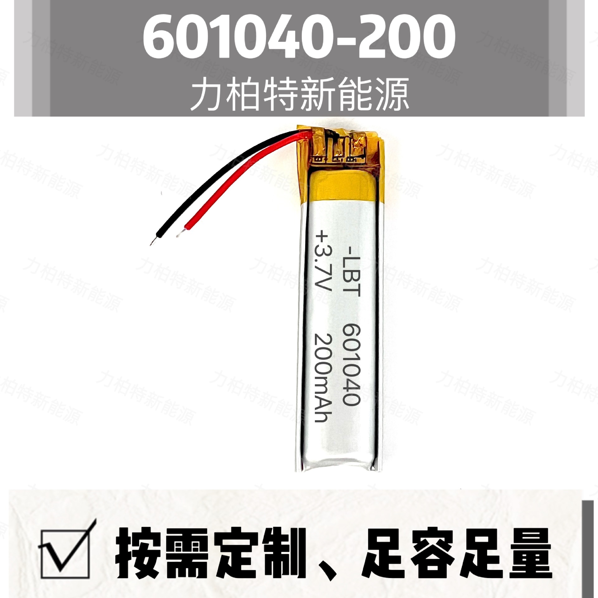 601040-200mAh 聚合物电池 3.7V定位器小音箱 带板带线软包锂电池