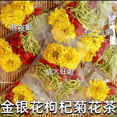 菊花茶菊金銀花クコ茶茶包夜更かしして肝火旺盛男性女性養生茶