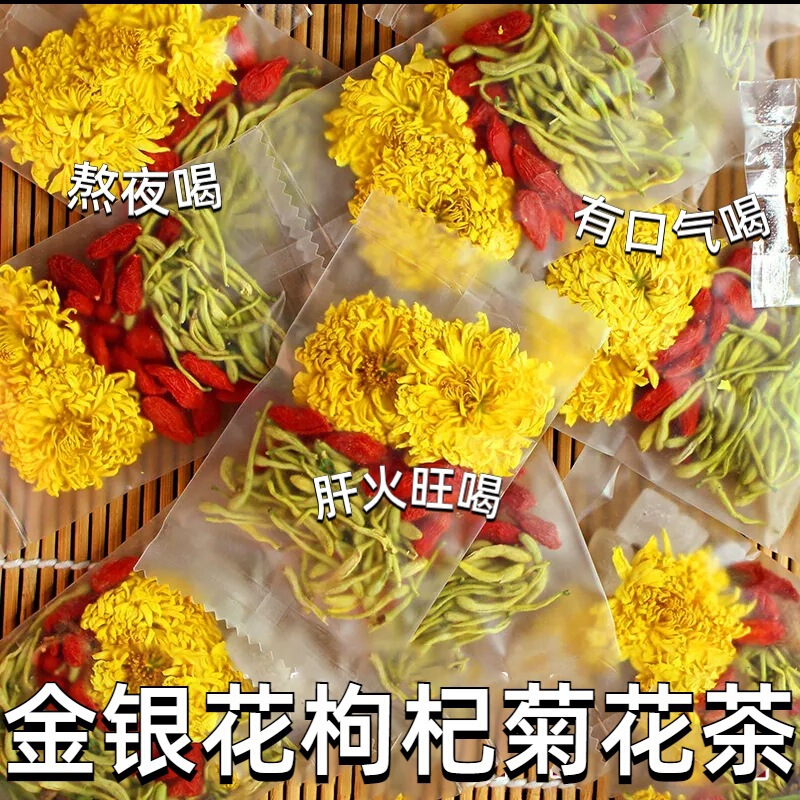菊花茶菊金銀花クコ茶茶包夜更かしして肝火旺盛男性女性養生茶|undefined