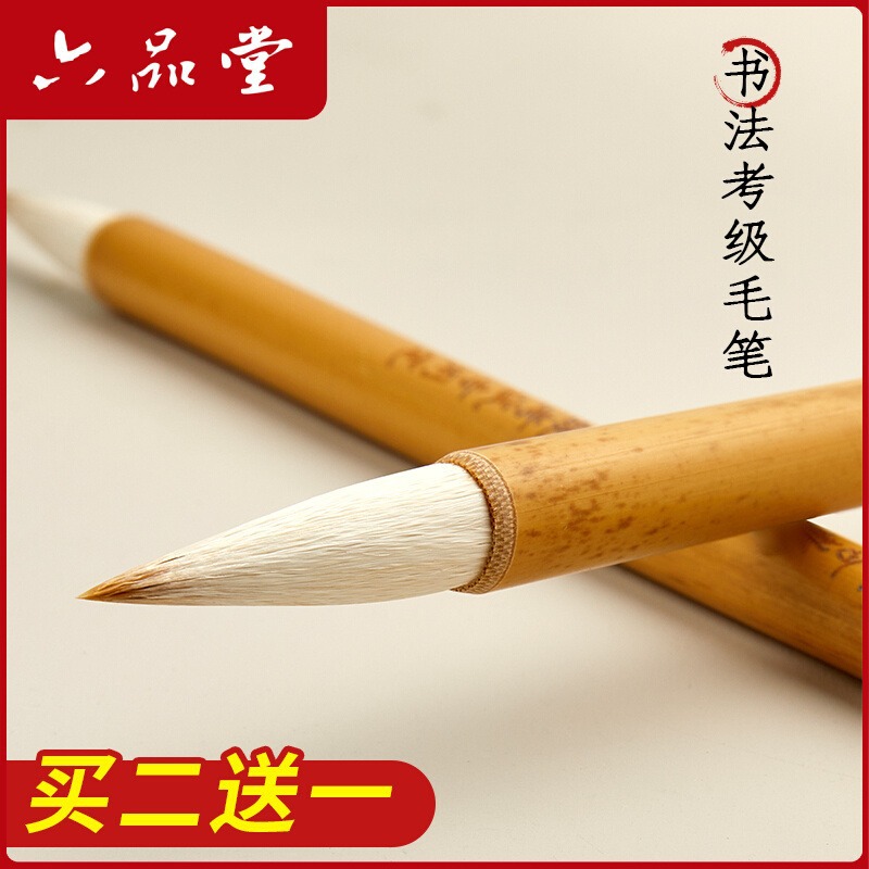 六品堂厂家批发上海市九年义务教育考试专用笔书法等级考试用毛笔