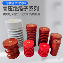 现货批发复合材料模压高压电力绝缘子户内耐腐蚀支柱干变绝缘子