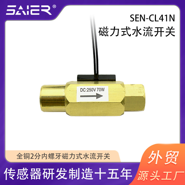 干簧管水流开关水泵断水保护流量开关常开型磁力式流量开关