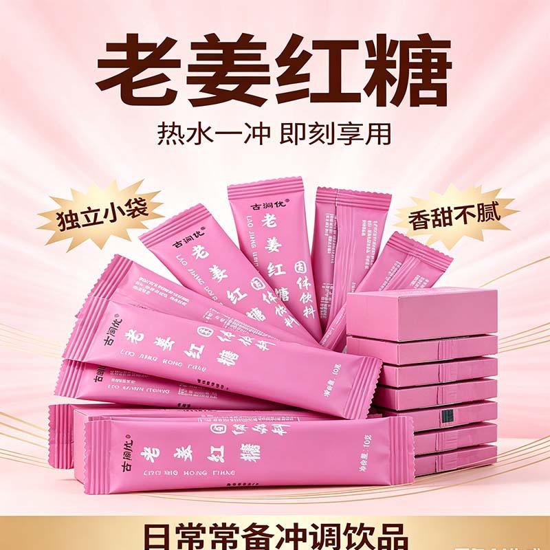 10袋散装发货】老姜红糖 红糖姜茶条装速溶颗粒浓缩独立小袋批发