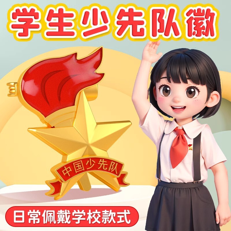 少先隊隊章バッジピン標準版小学生強力磁気バックル磁気吸引中国少年隊員パイオニア|undefined