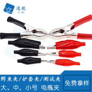 Alligator Clip Wire Clip Test Clip Multimeter Conductive Bottle Electrician Wiring Clip Large, Medium and Small Sheath Clip