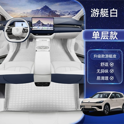 Suitable for 26 models of Modelə uyğun ayaqaltı - mg4x-specialized-yacht-white-single-layer-floor-mat