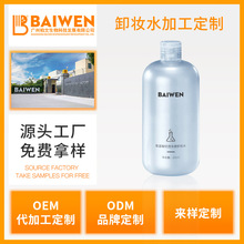 卸妆水加工定制贴牌代加工oem/odm源头厂家眼唇脸三合一/温和滋润