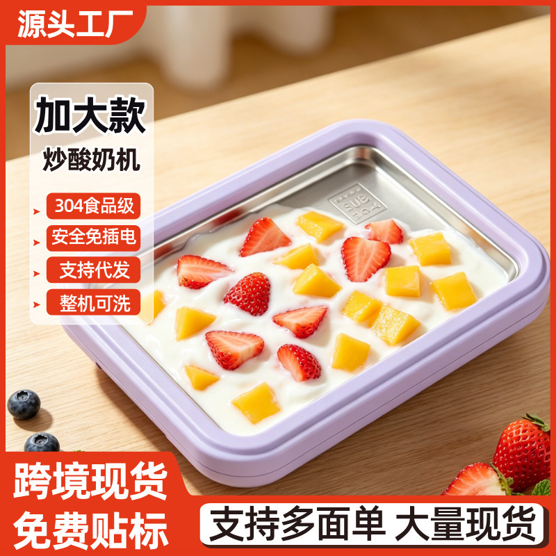 Home-use small mini DIY yogurt fryer for children, no-plug summer ice cream maker, ice tray fryer Home-use small mini DIY yogurt fryer for children, no-plug summer ice cream maker, ice tray fryer