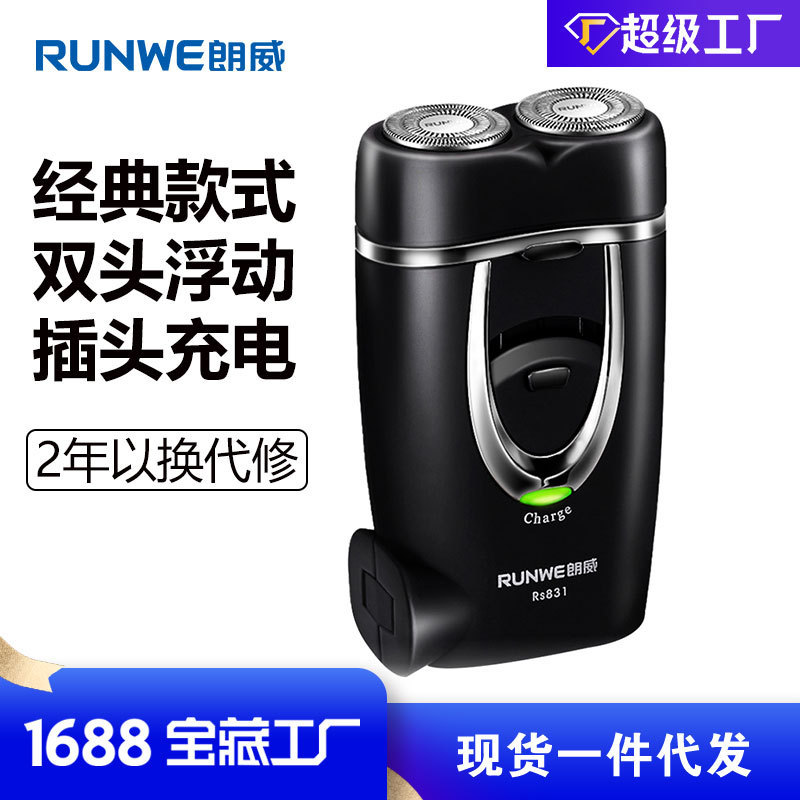 Longway Electric Shaver Men's Rechargeable Double Head Mini Portable Shaver Rs831 Wholesale Longway Electric Shaver Men's Rechargeable Double Head Mini Portable Shaver Rs831 Wholesale